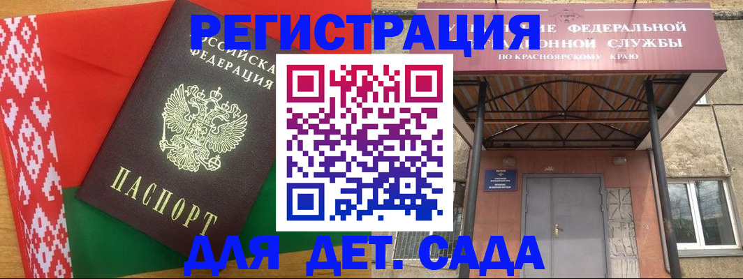 прописка ребенка в Йошкар-Оле